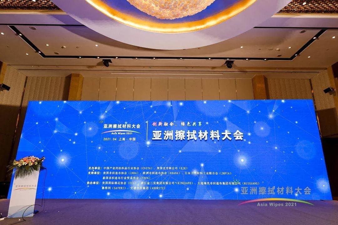 熱點 | 高增速下如何抓機遇抗風險？首屆亞洲擦拭材料大會“擦亮”行業(yè)健康發(fā)展之路